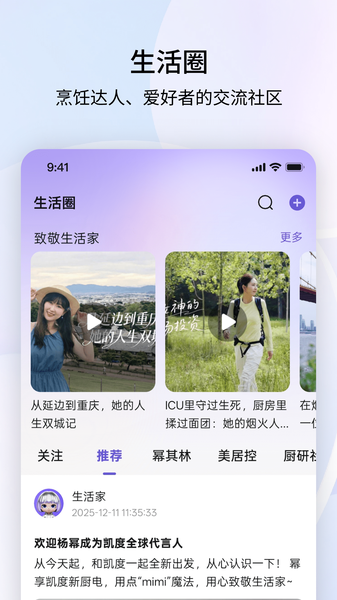 精彩截图-凯度生活家2026官方新版