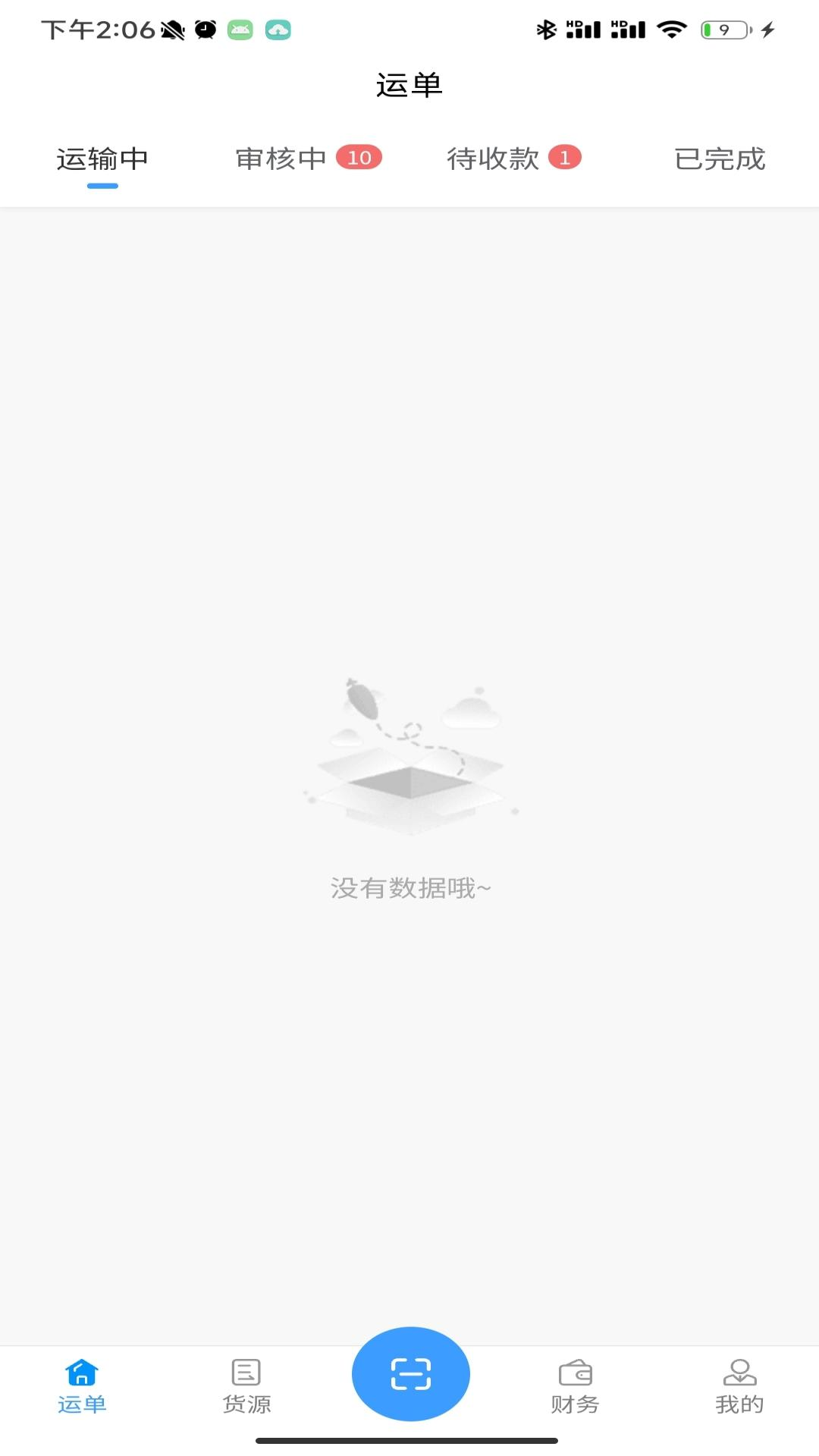 鸿运宝司机 截图 1
