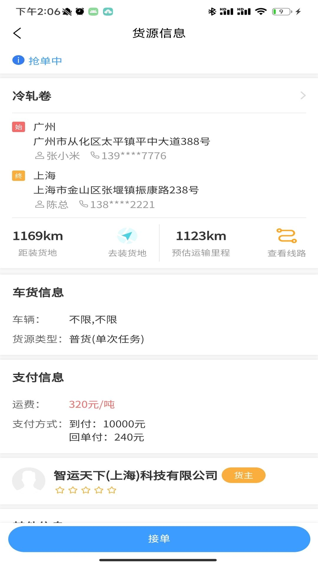 鸿运宝司机 截图 2