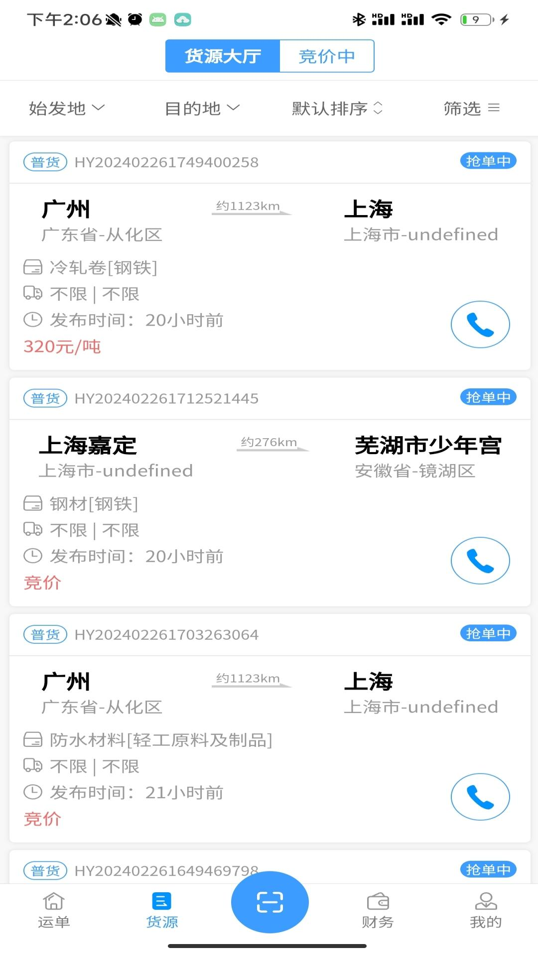 鸿运宝司机 截图 4