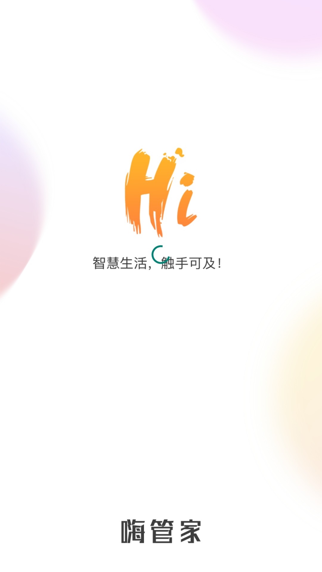 精彩截图-嗨管家2025官方新版