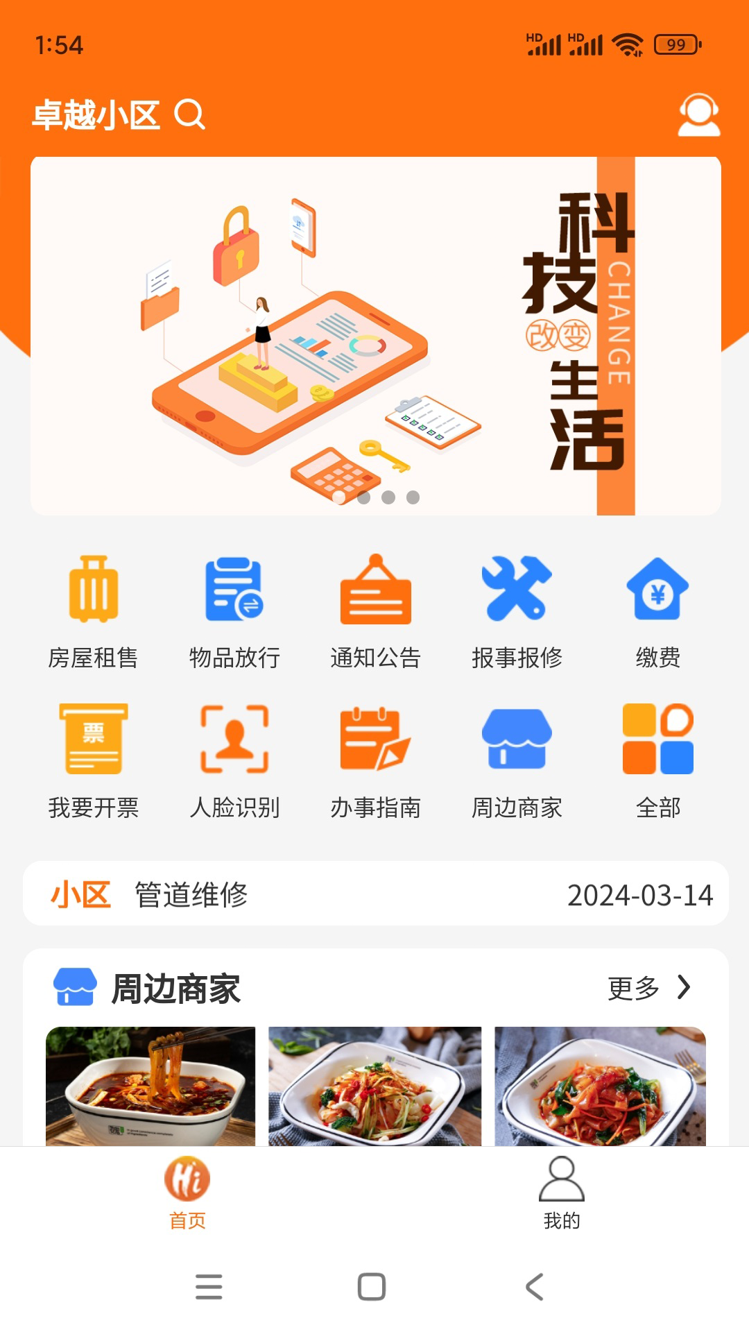 精彩截图-嗨管家2025官方新版