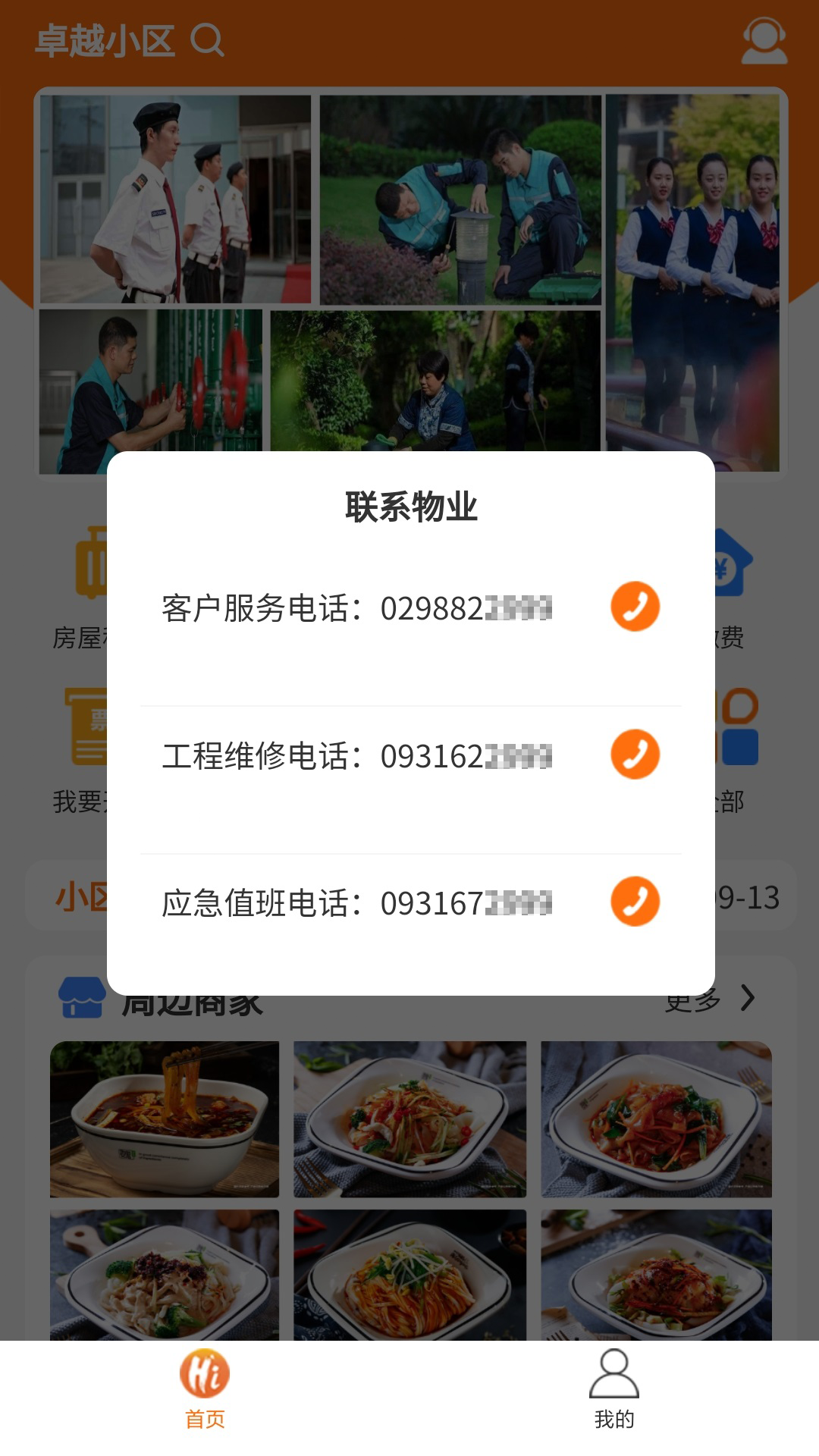精彩截图-嗨管家2025官方新版