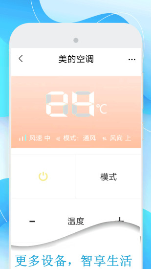 精彩截图-美空调遥控器2024官方新版