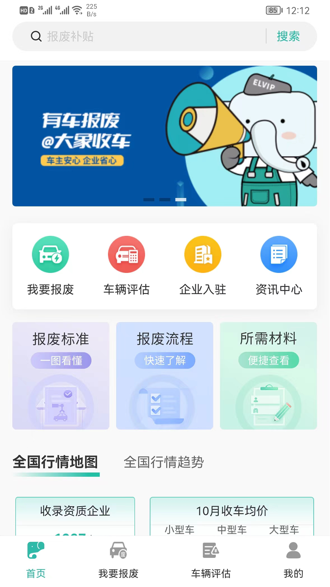 精彩截图-艾特大象2025官方新版
