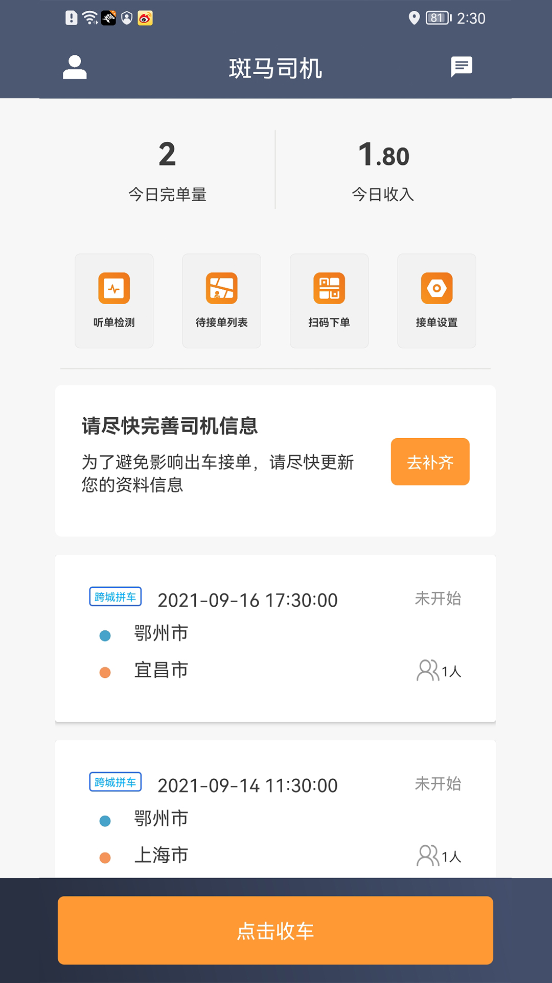 精彩截图-斑马快跑乘客端2025官方新版