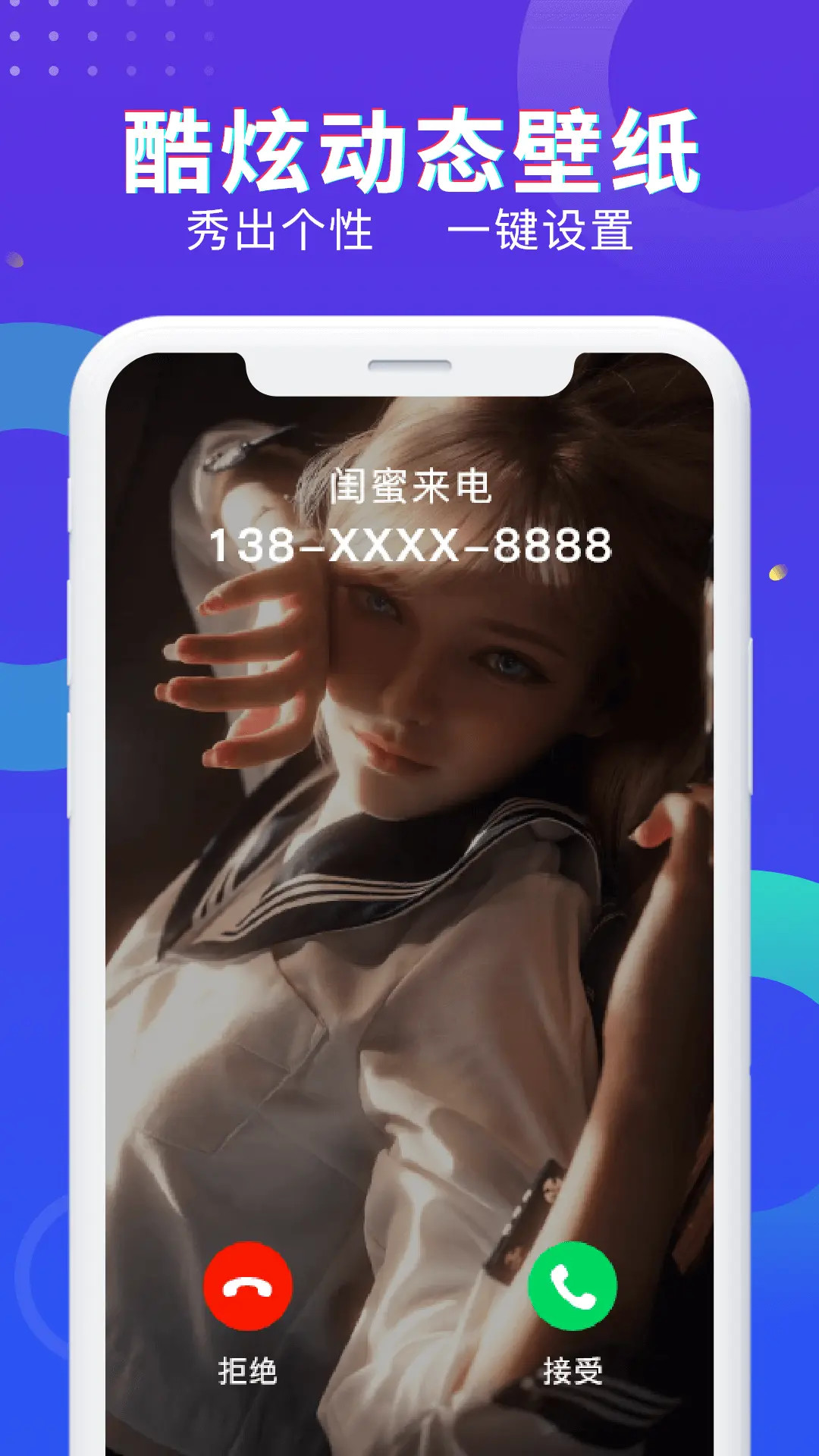 精彩截图-酷炫来电秀2025官方新版