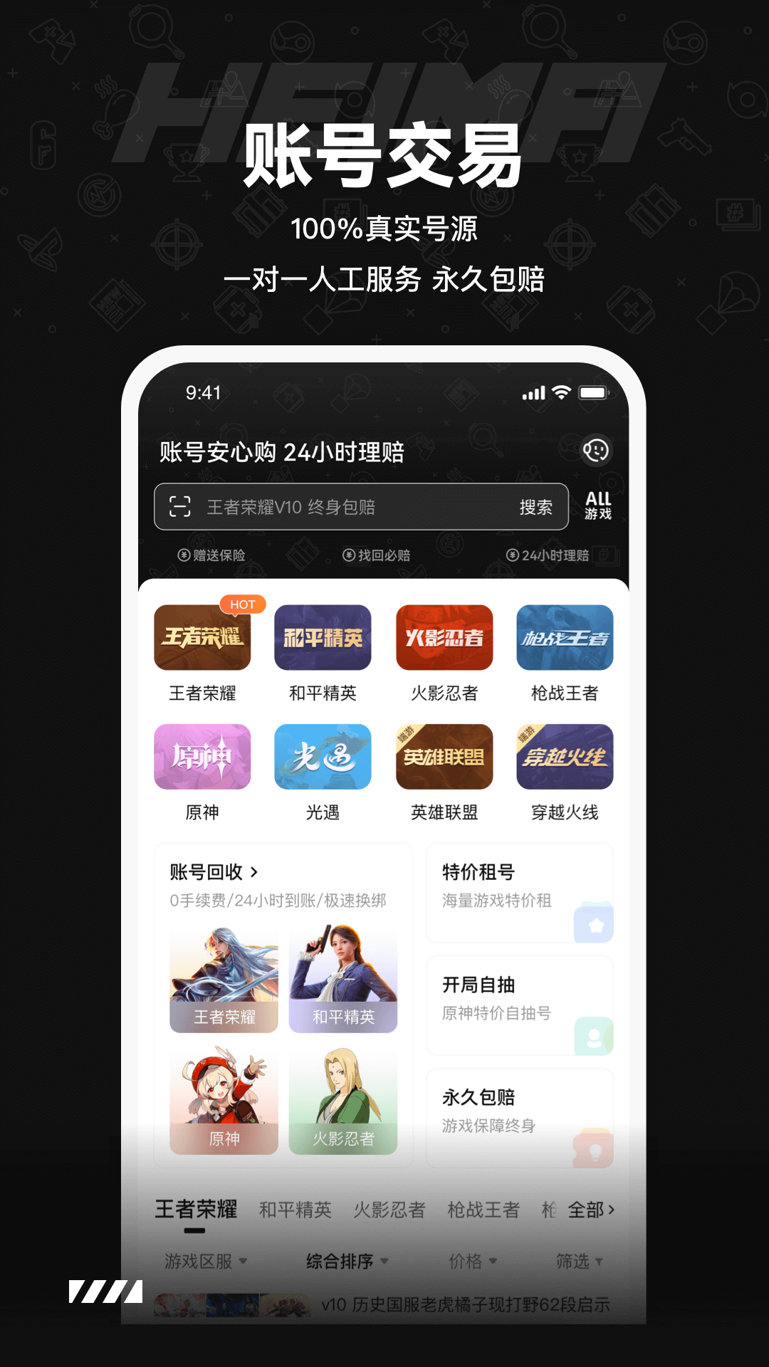 精彩截图-黑马游戏交易-账号收售2025官方新版