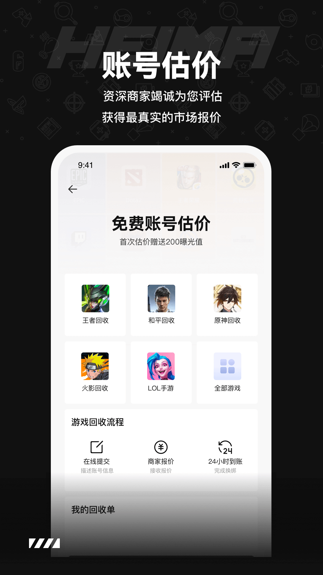 精彩截图-黑马游戏交易-账号收售2025官方新版
