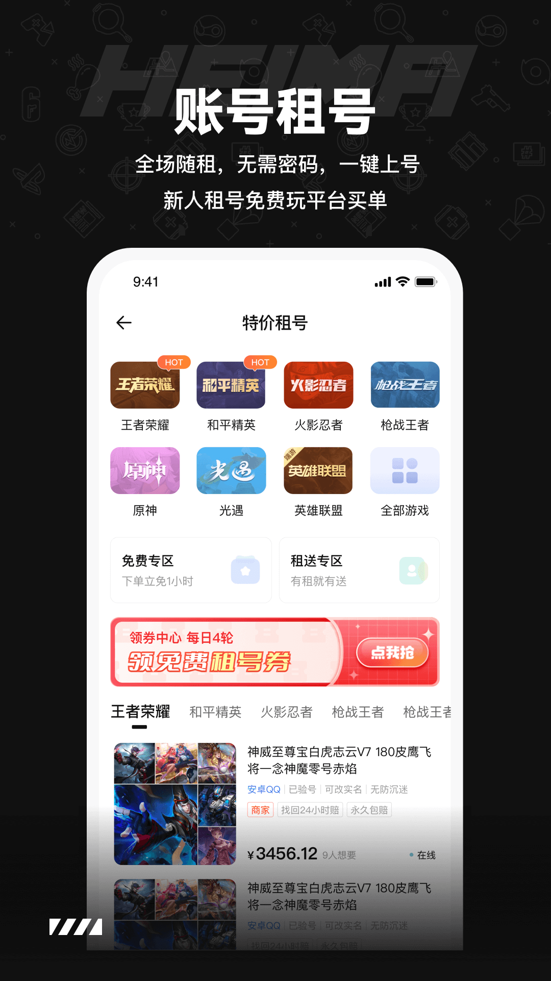精彩截图-黑马游戏交易-账号收售2025官方新版