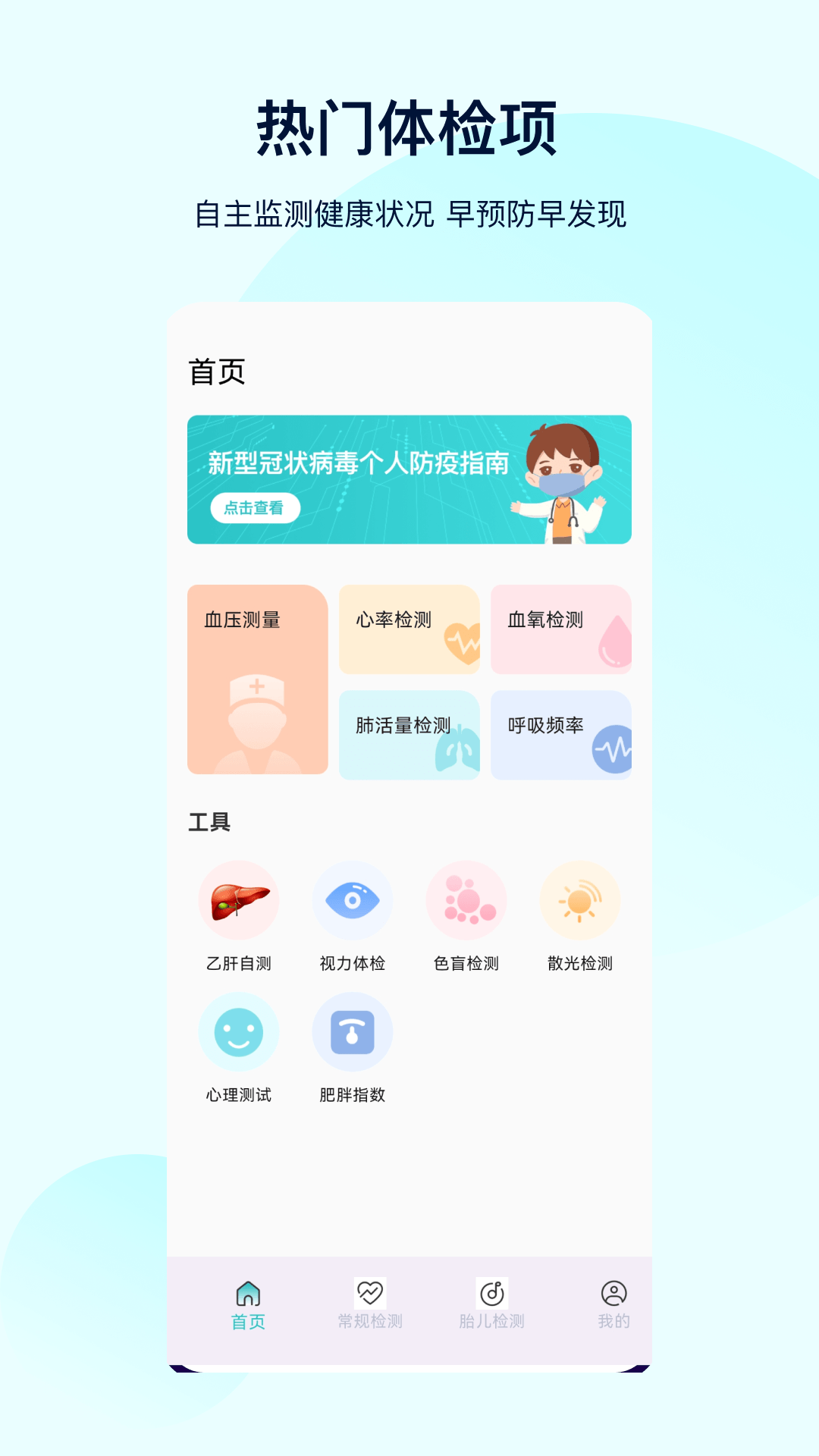 精彩截图-体检宝测血压2026官方新版