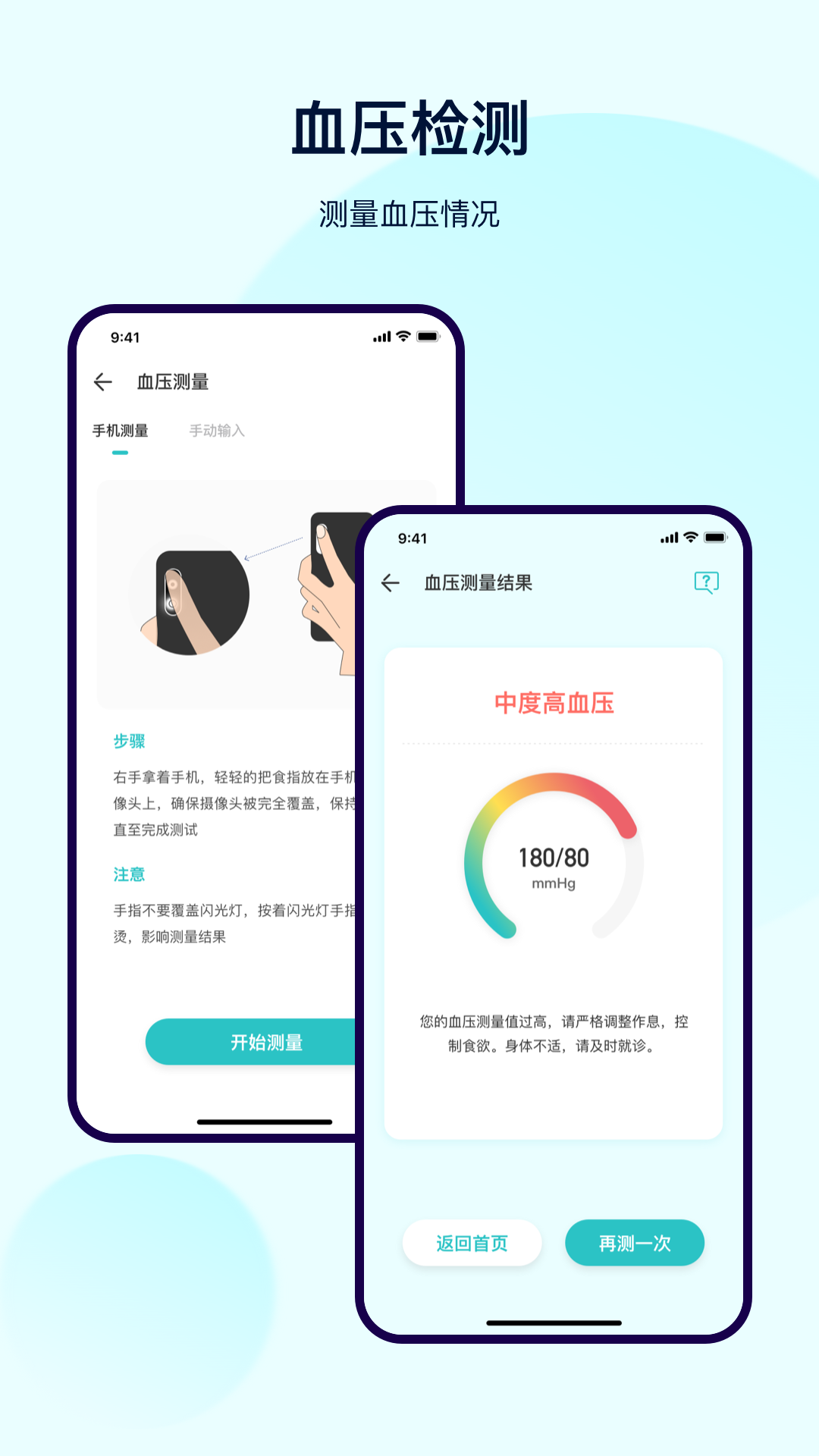 精彩截图-体检宝测血压2025官方新版
