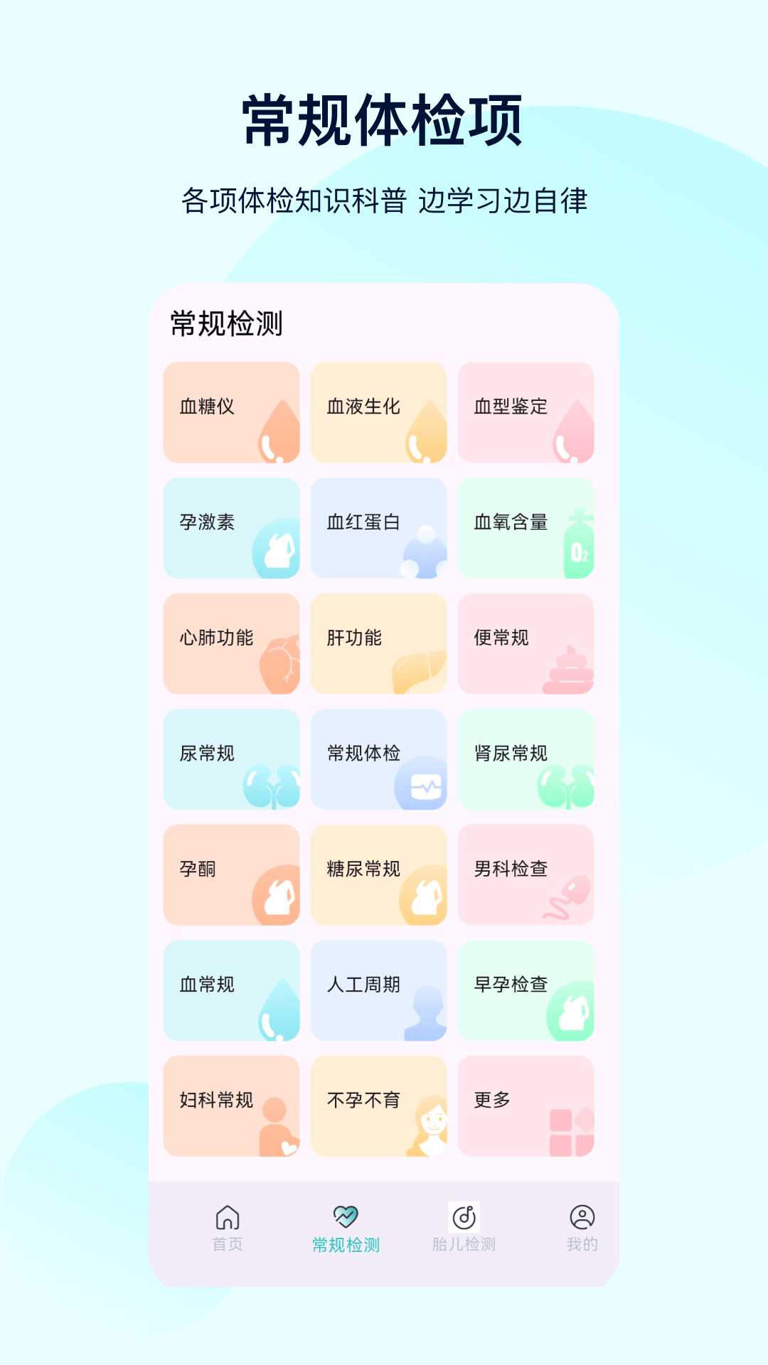 精彩截图-体检宝测血压2026官方新版