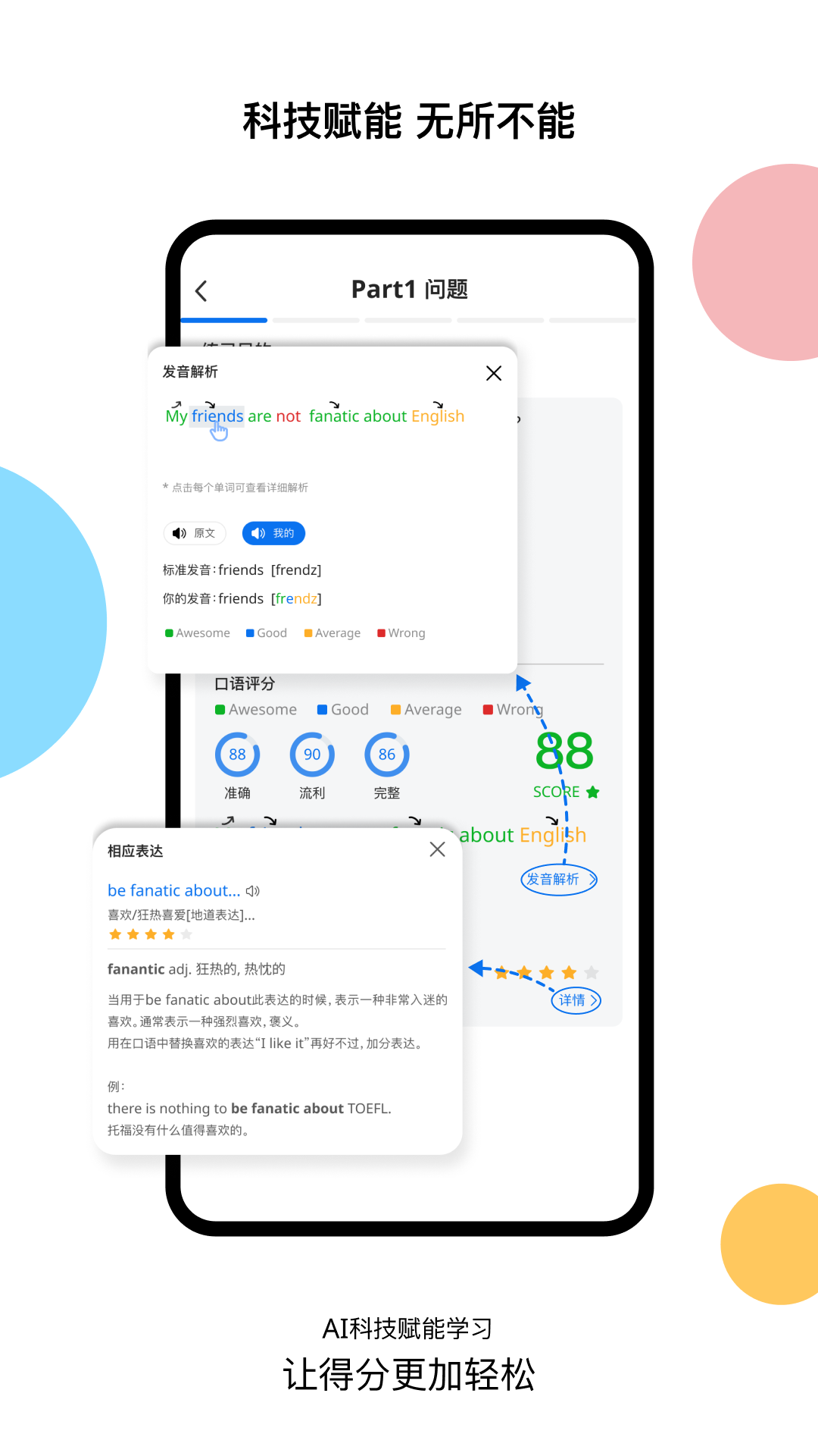 精彩截图-超享过雅思2025官方新版