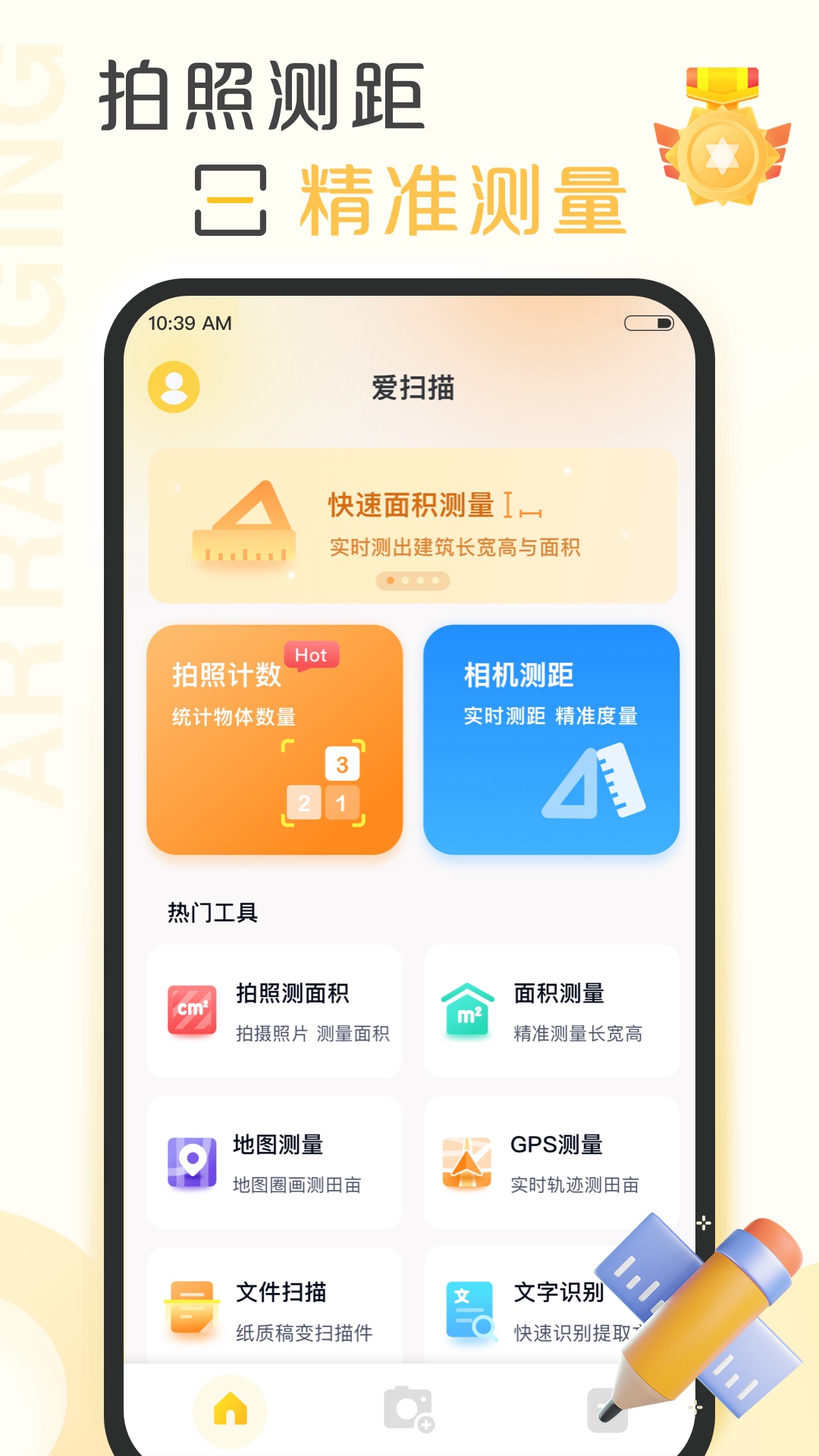 精彩截图-爱扫描2026官方新版