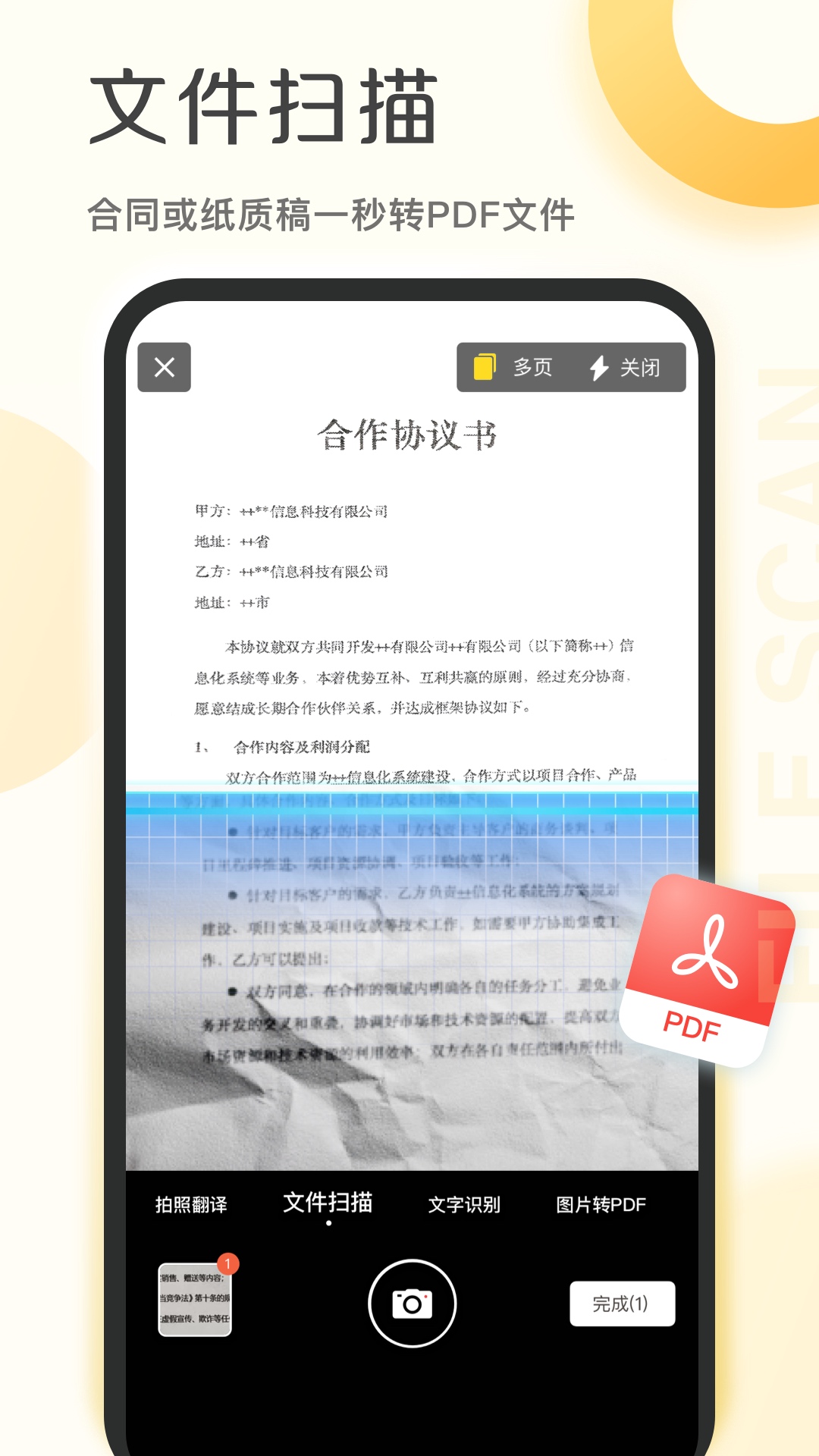 精彩截图-爱扫描2025官方新版