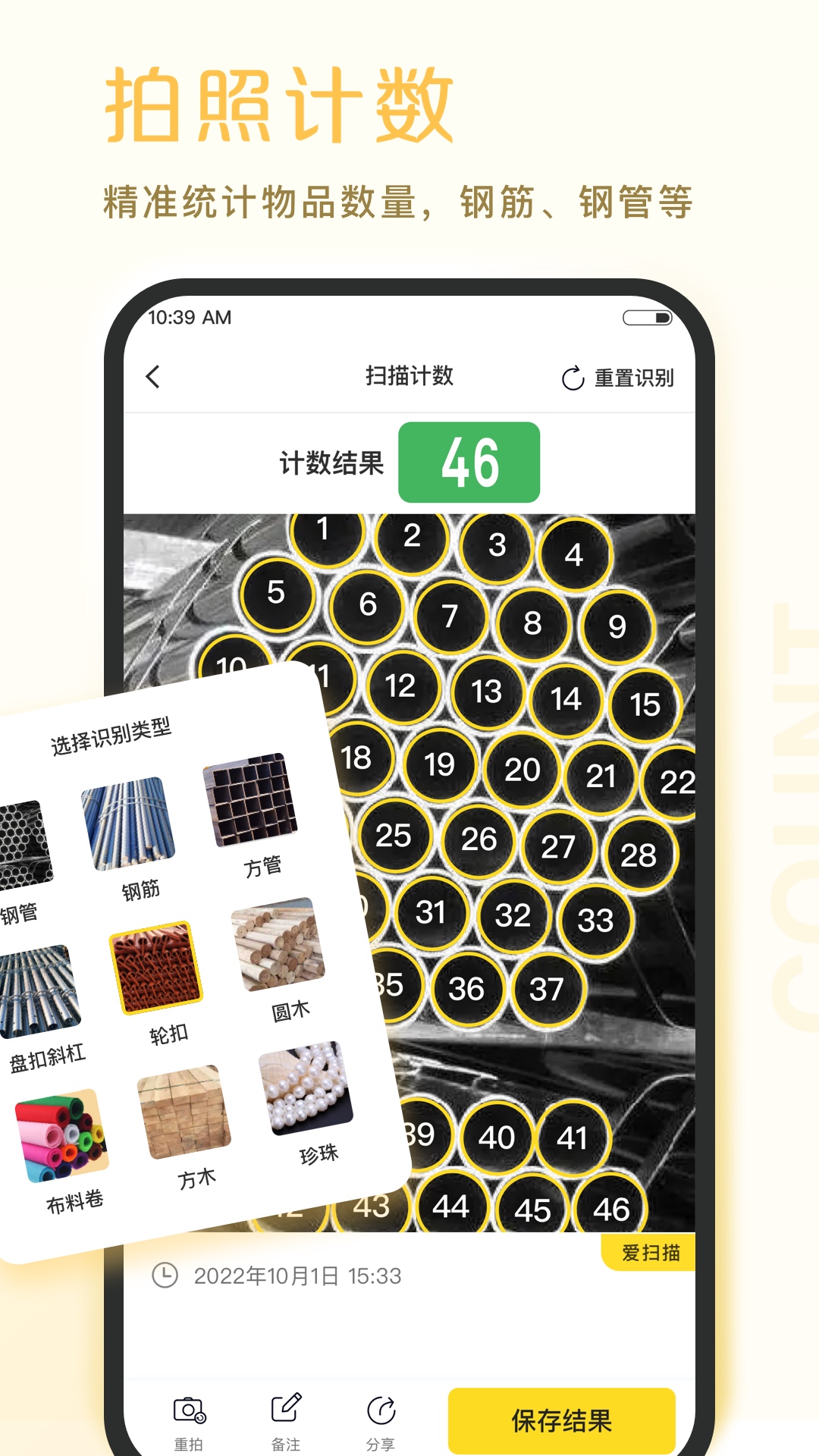 爱扫描截图