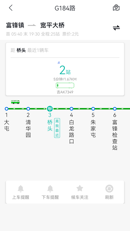 精彩截图-长春公交2024官方新版