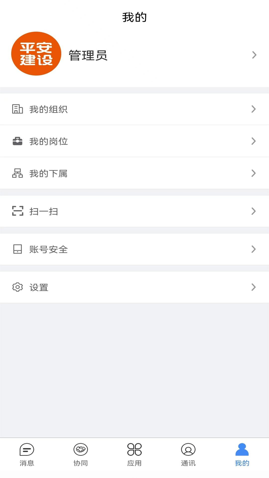 精彩截图-建管佳2026官方新版