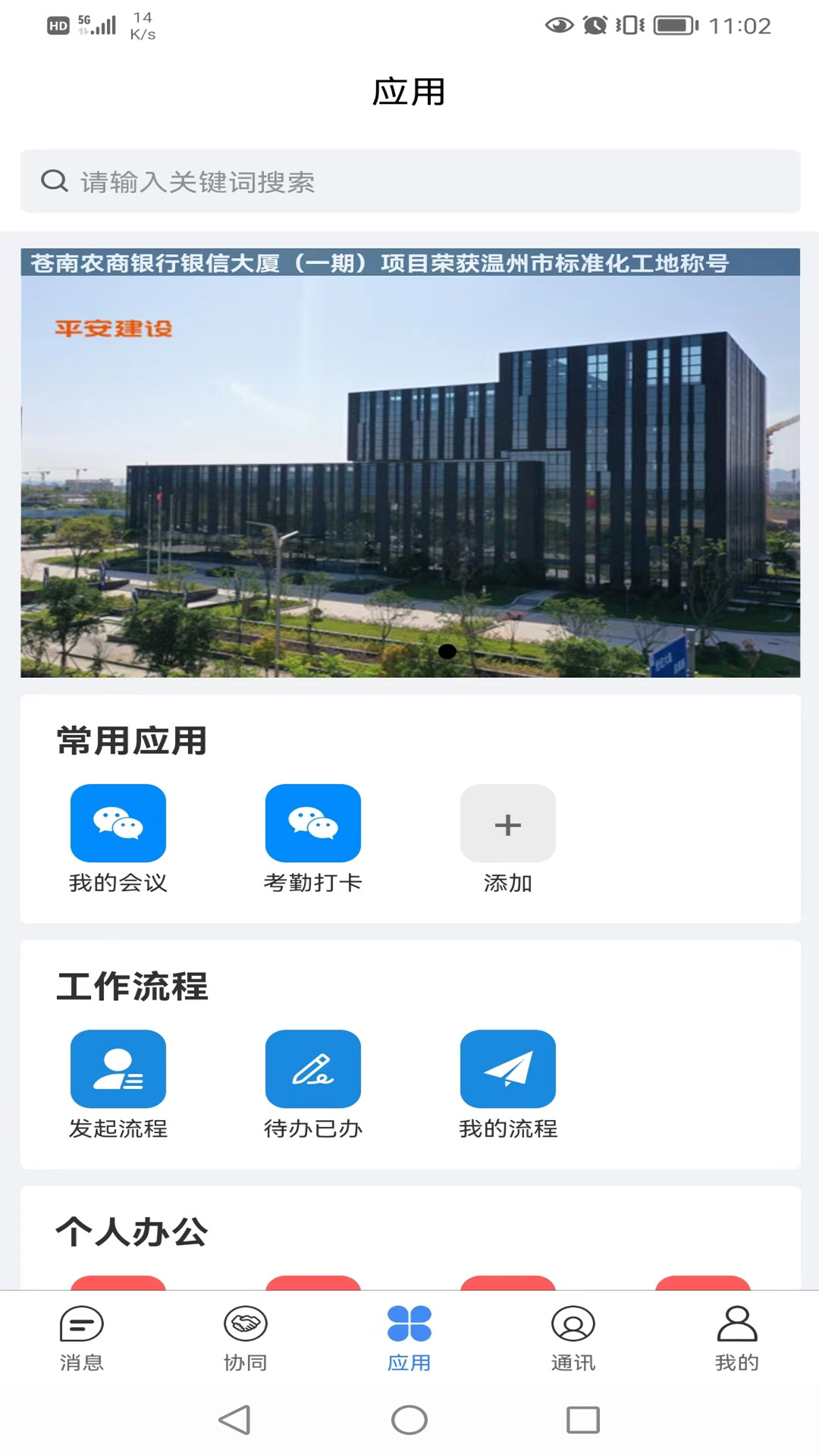 精彩截图-建管佳2026官方新版