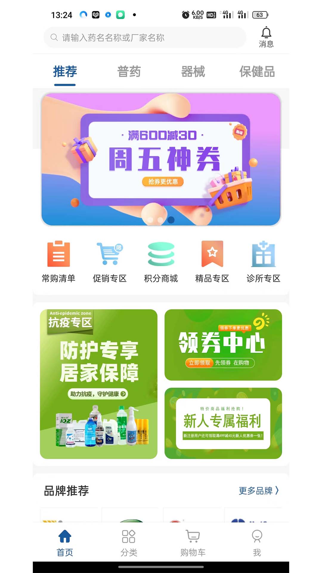 精彩截图-斯瑞e药购2026官方新版