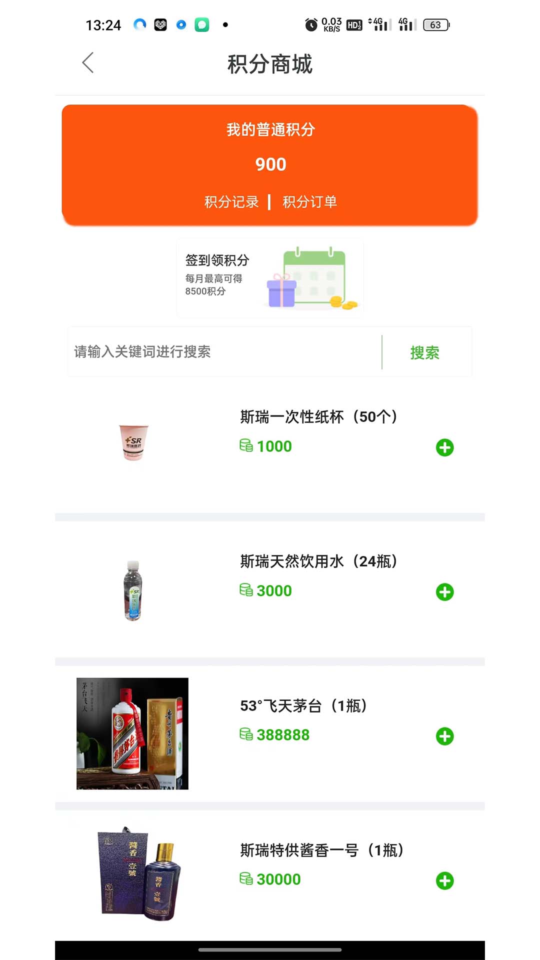 精彩截图-斯瑞e药购2026官方新版