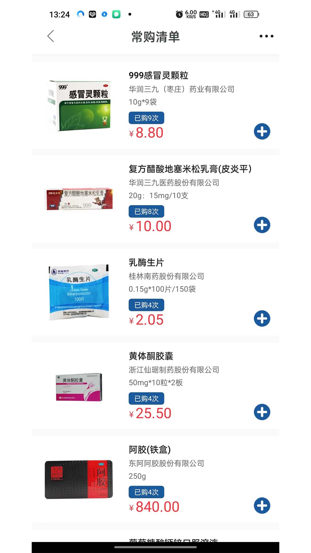 精彩截图-斯瑞e药购2026官方新版