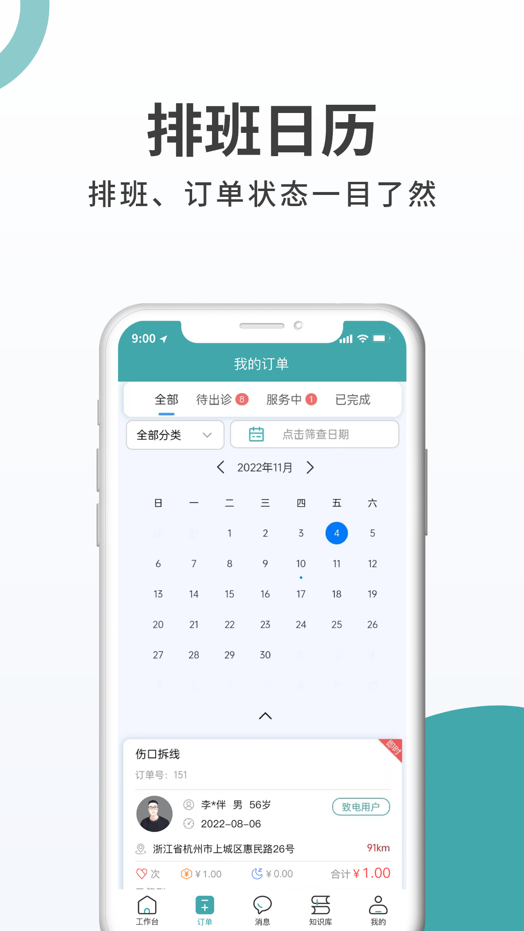 伊护士医护端安卓版高清截图