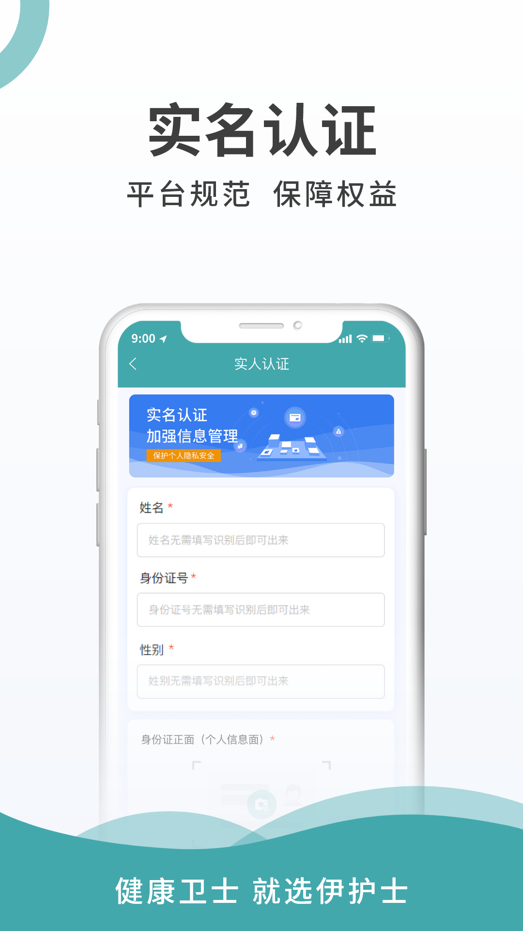 伊护士医护端安卓版高清截图