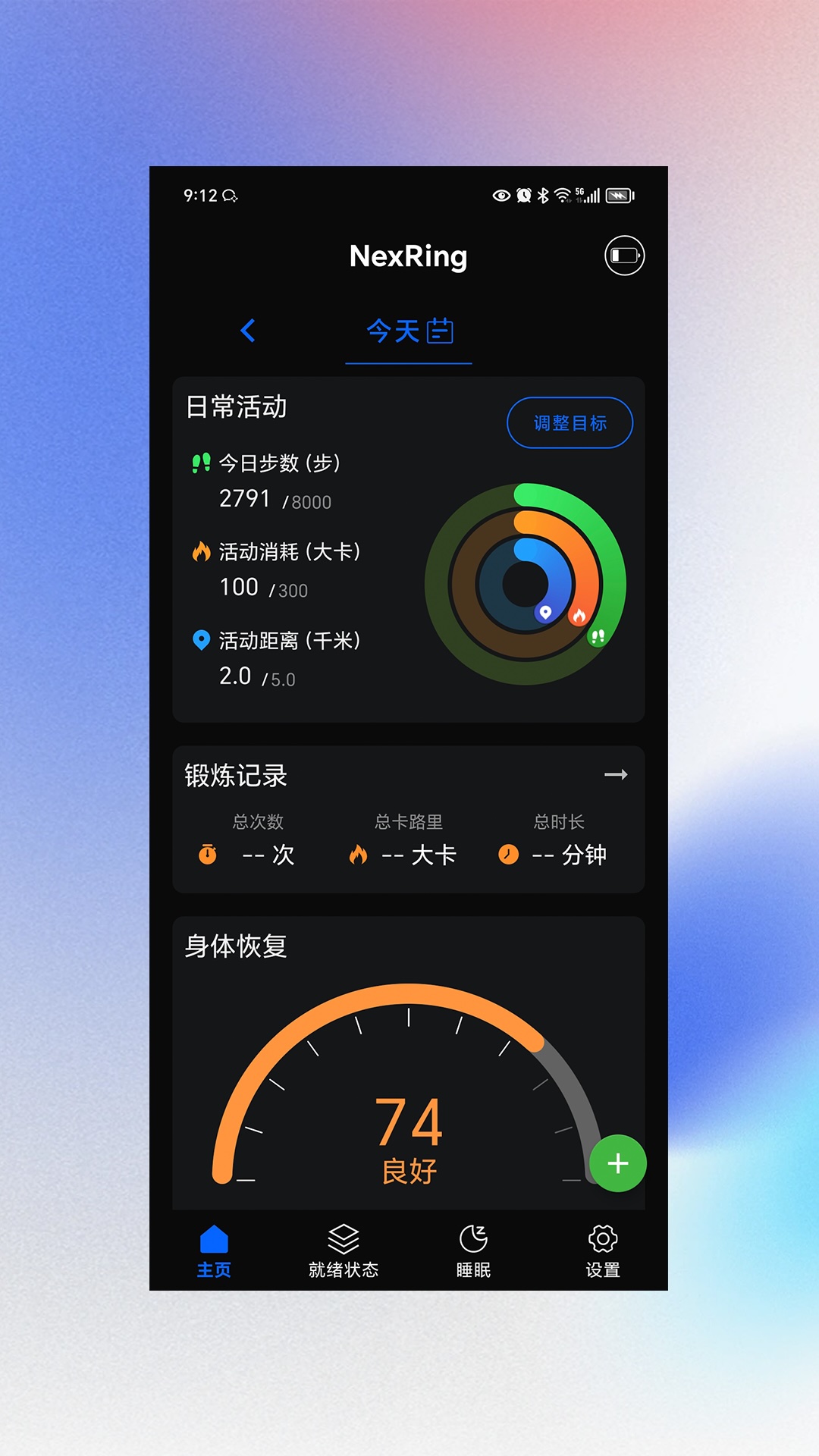 精彩截图-NexRing2026官方新版