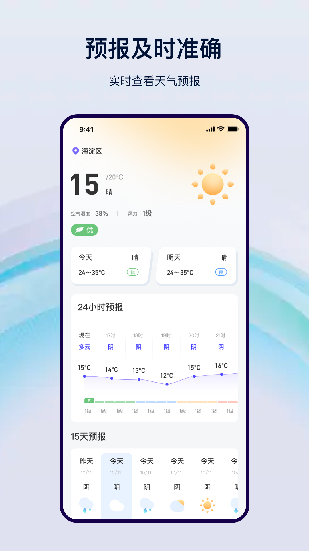 精彩截图-天气预报气象2026官方新版