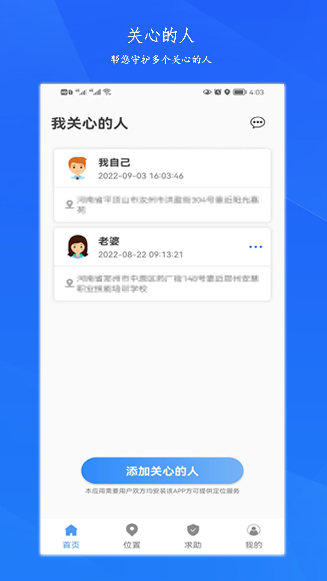 定位轨迹截图