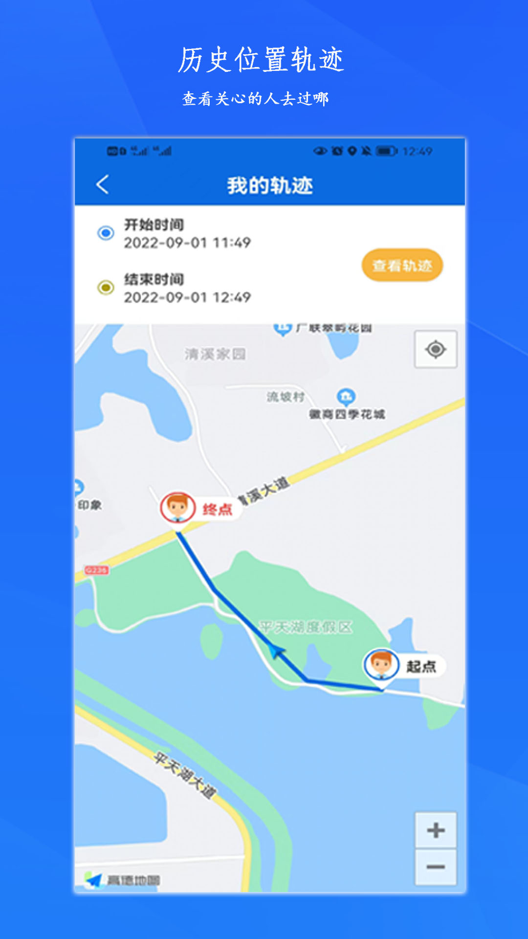 定位轨迹截图