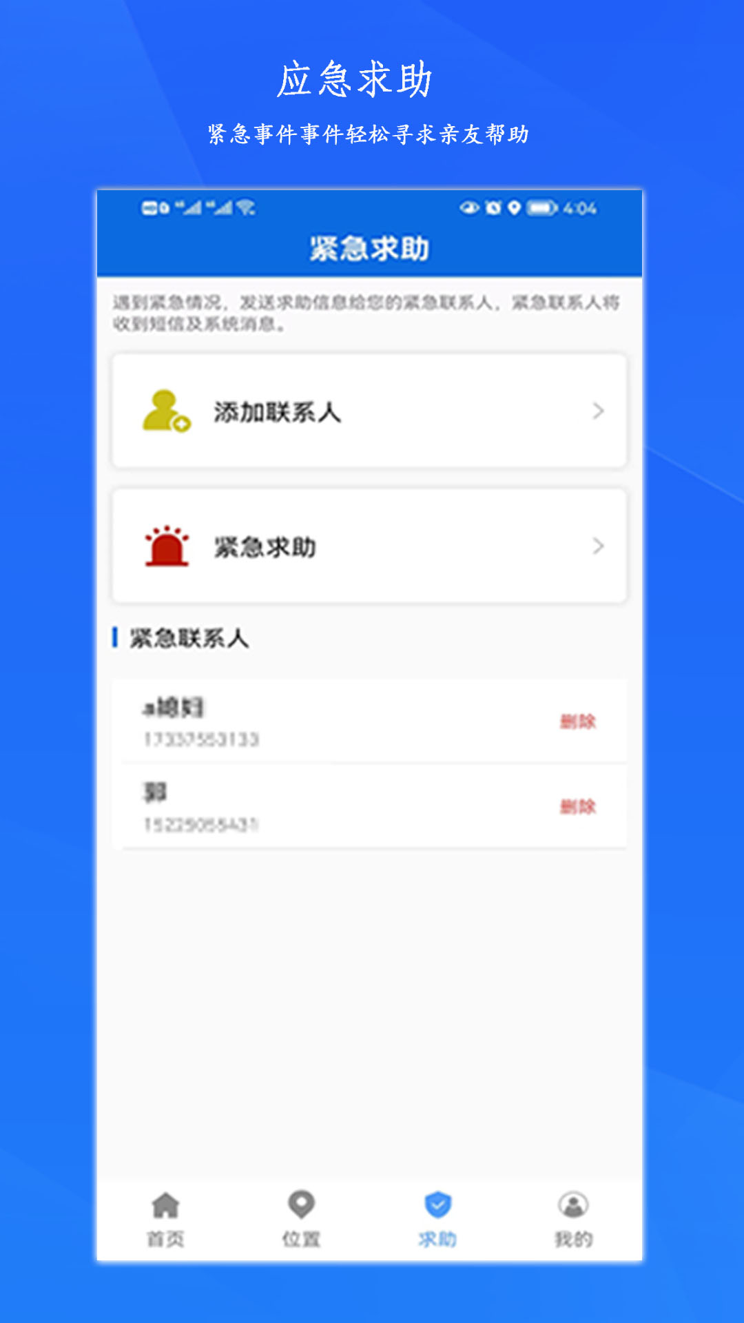 定位轨迹截图