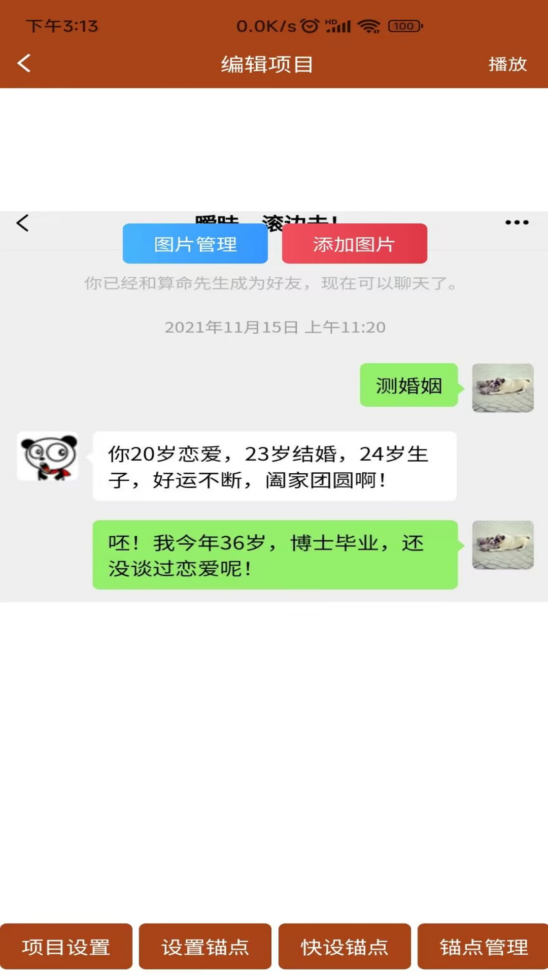 精彩截图-对话视频生成器2025官方新版