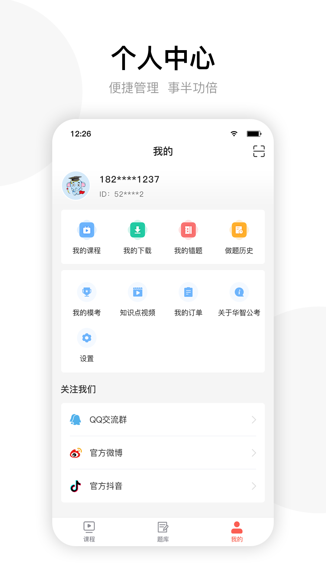 精彩截图-华智公考2026官方新版