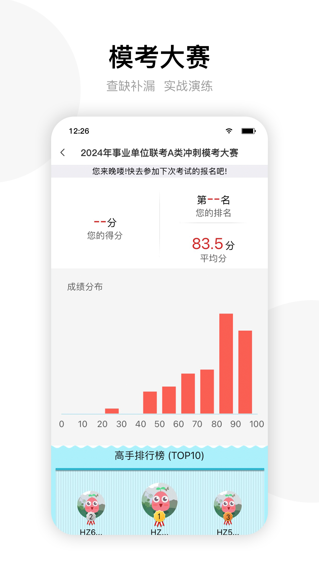 精彩截图-华智公考2026官方新版