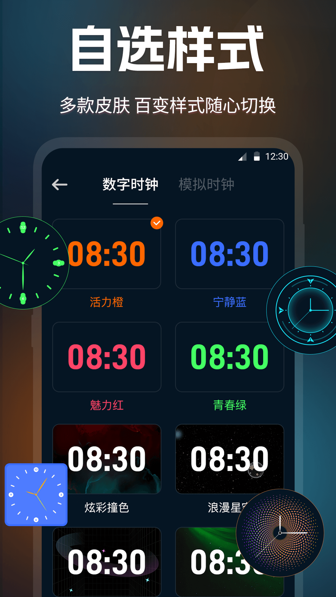 精彩截图-桌面时钟2026官方新版