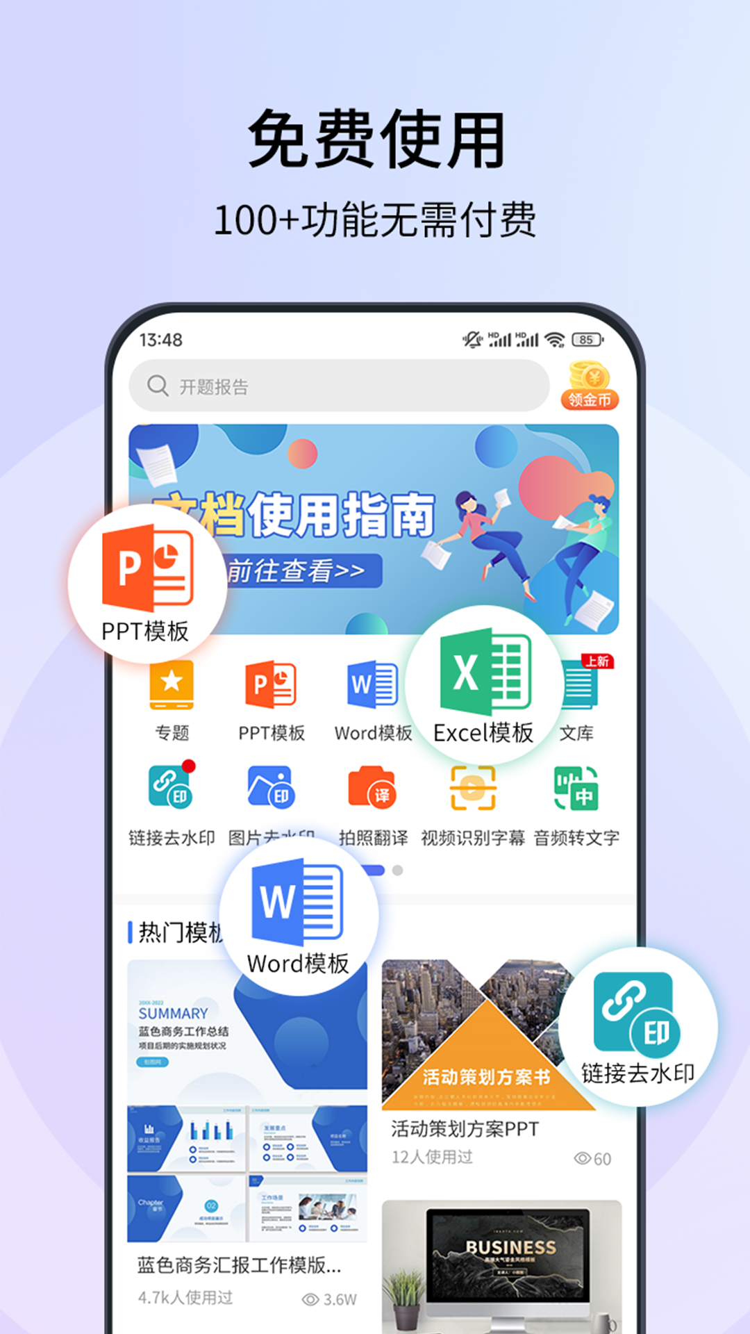 精彩截图-蘑菇易办公2026官方新版