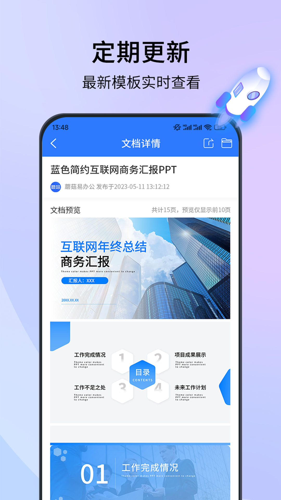 精彩截图-蘑菇易办公2025官方新版