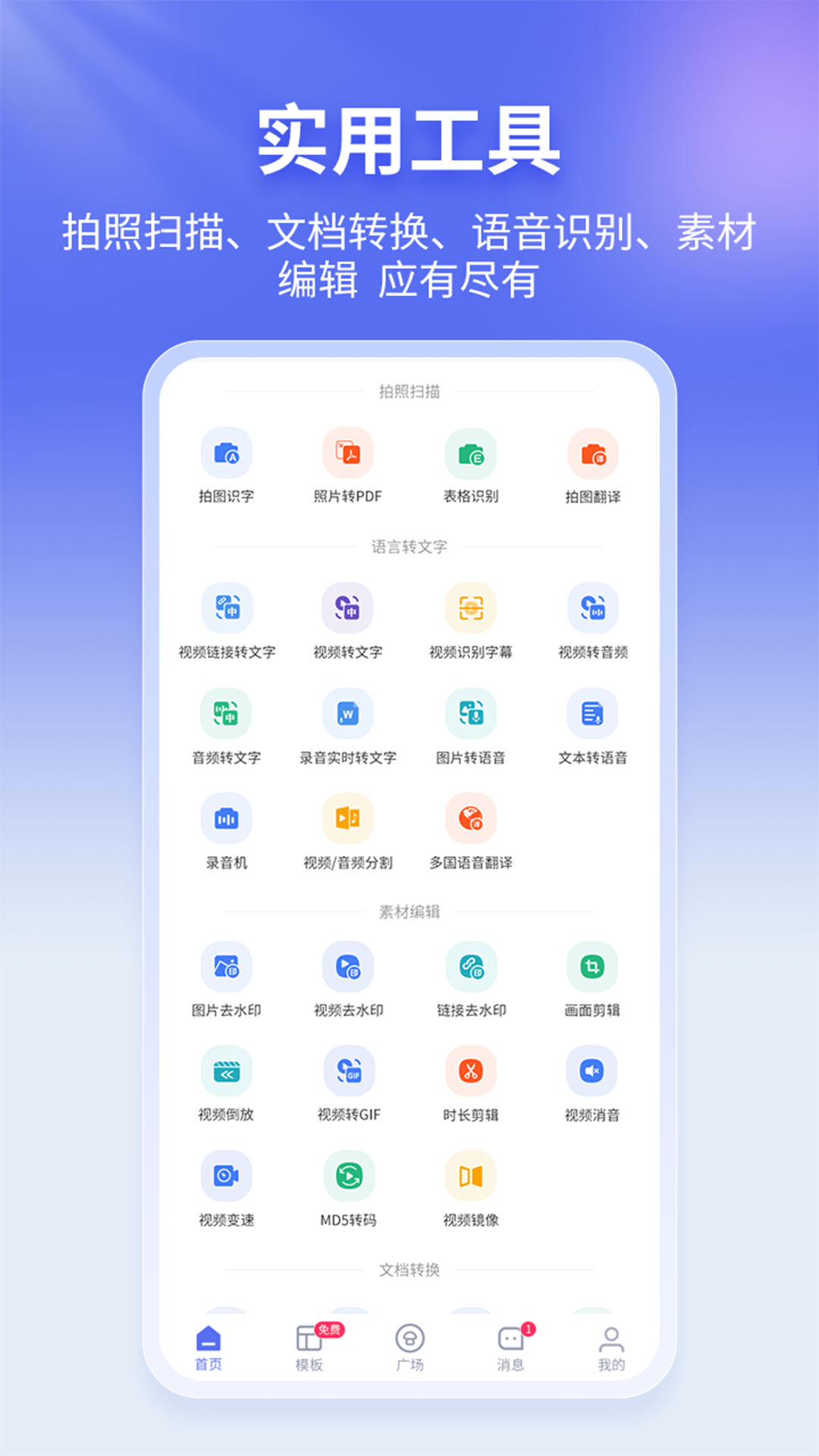 蘑菇易办公的使用截图[3]
