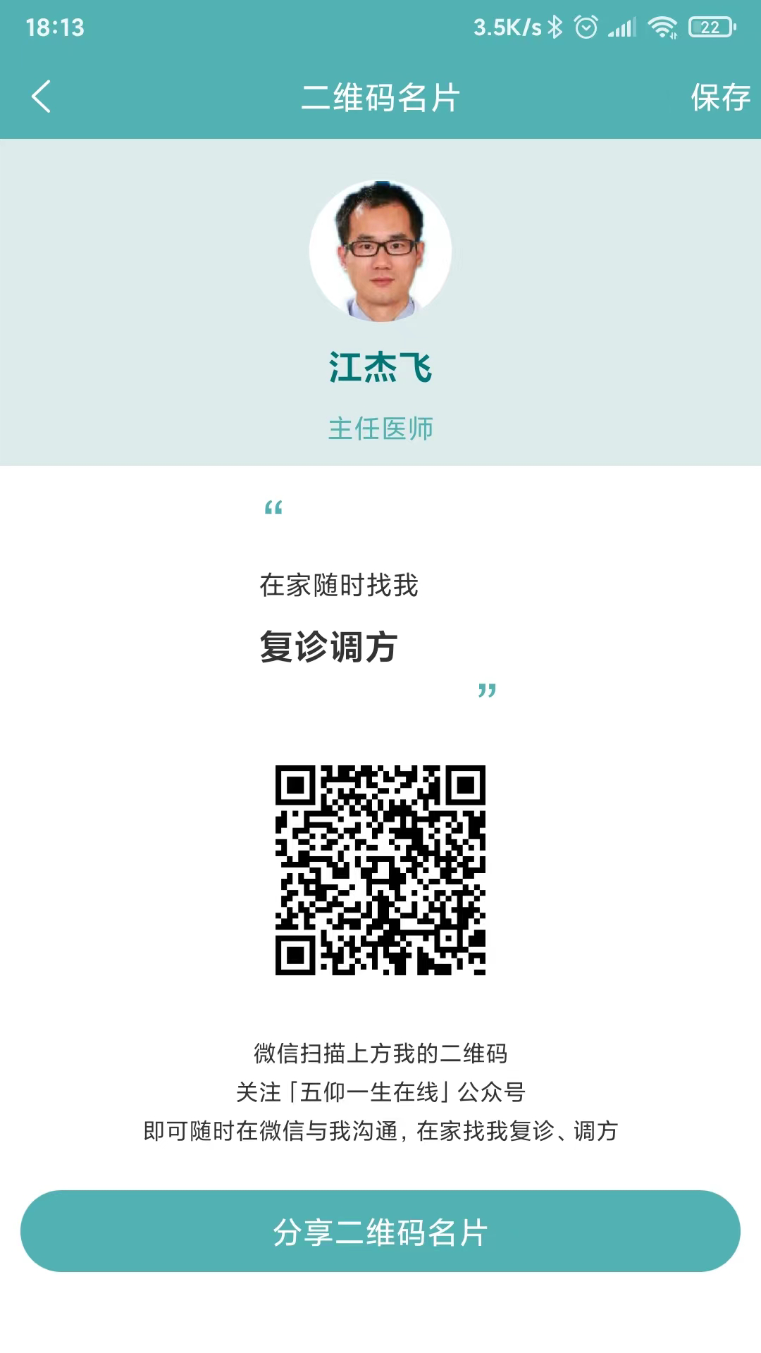 精彩截图-五仰一生医生端2025官方新版