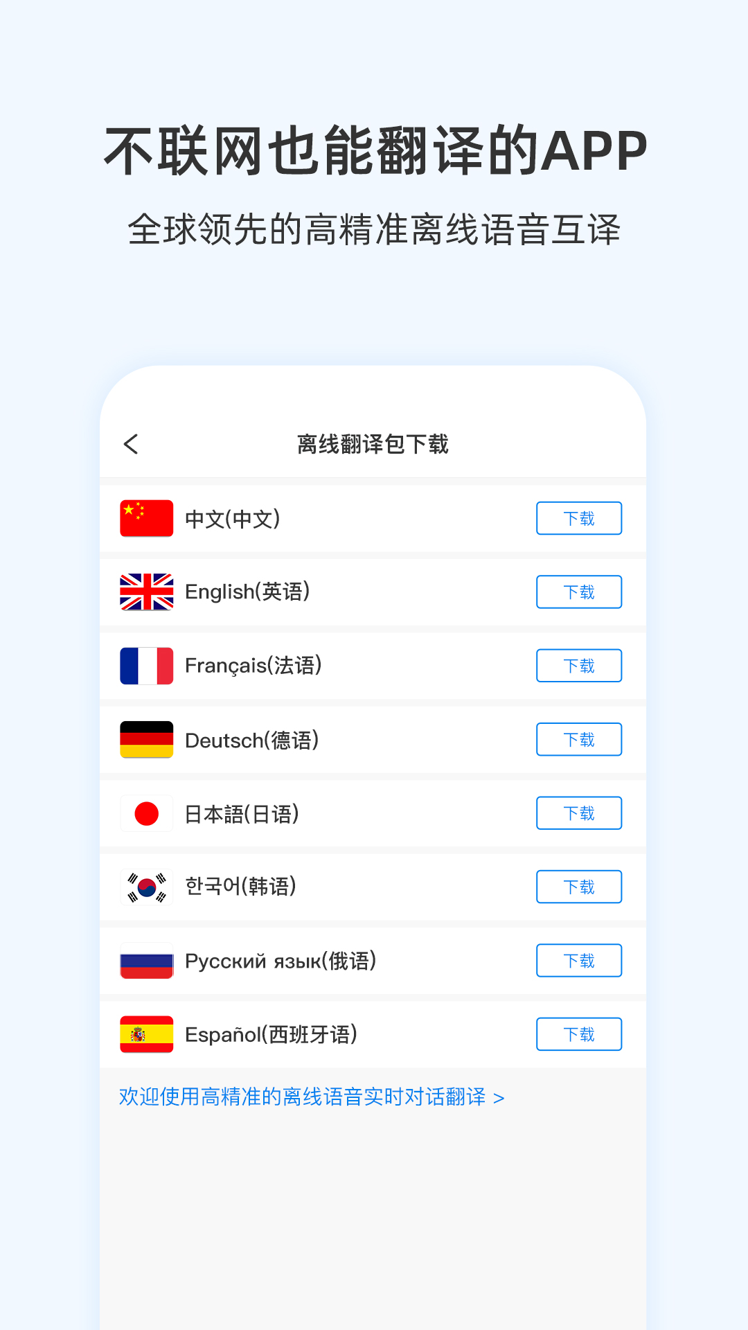 精彩截图-出国翻译耳机2026官方新版