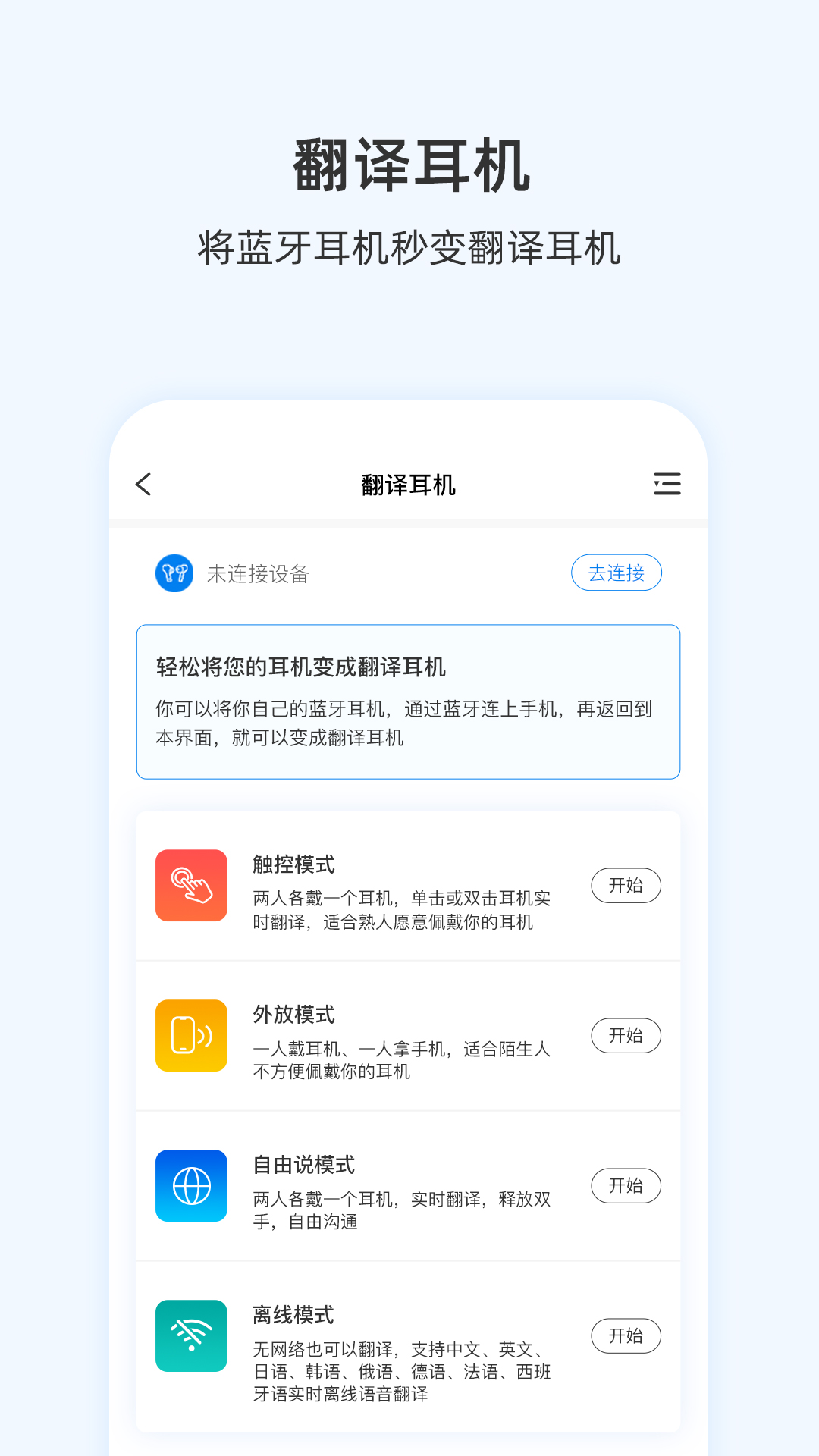 精彩截图-出国翻译耳机2026官方新版