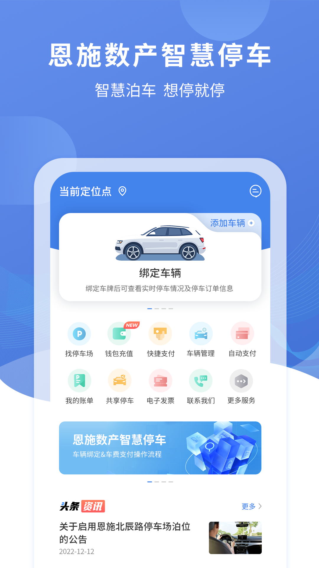 恩施城市停车 截图 1
