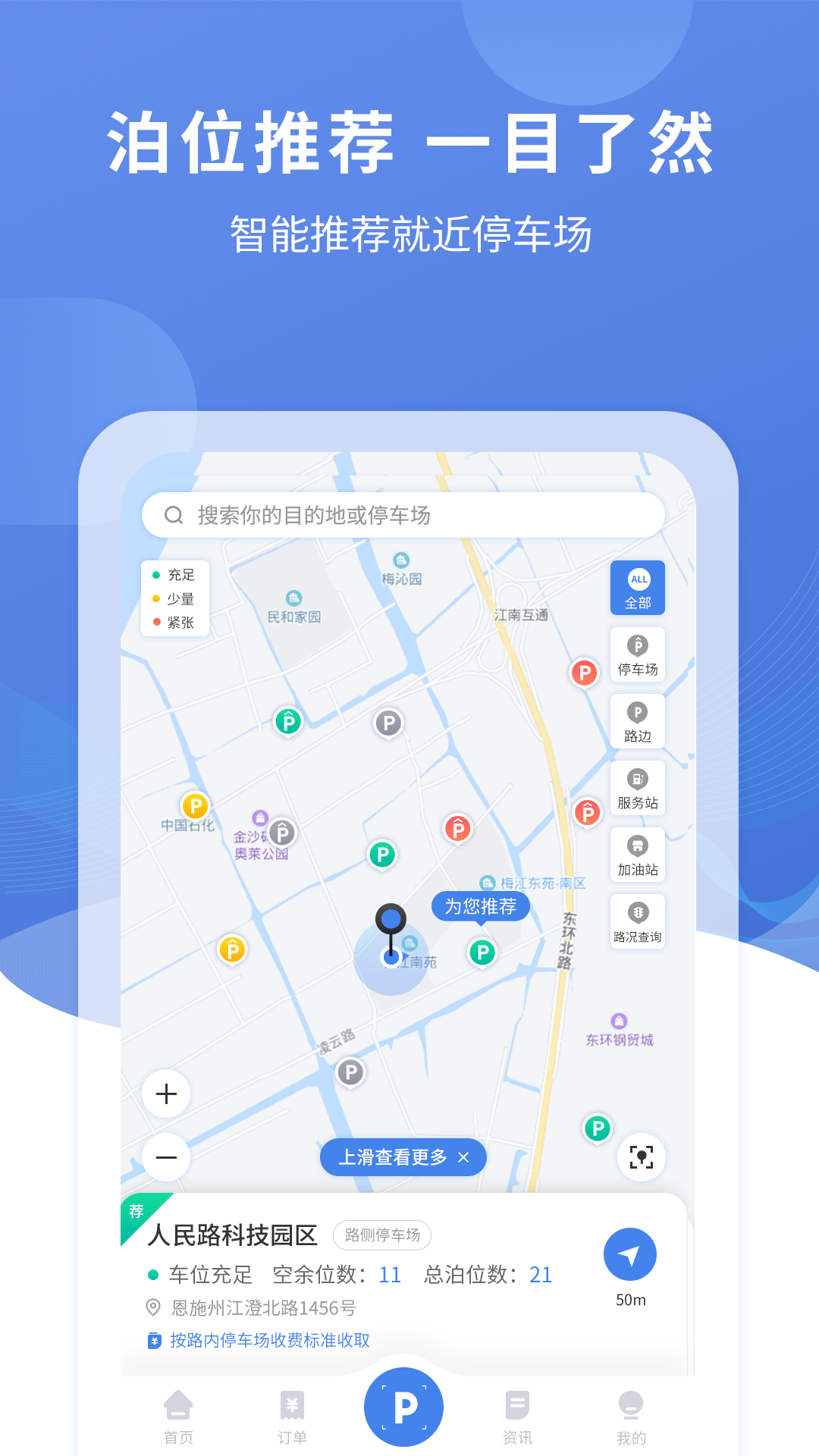 恩施城市停车 截图 2