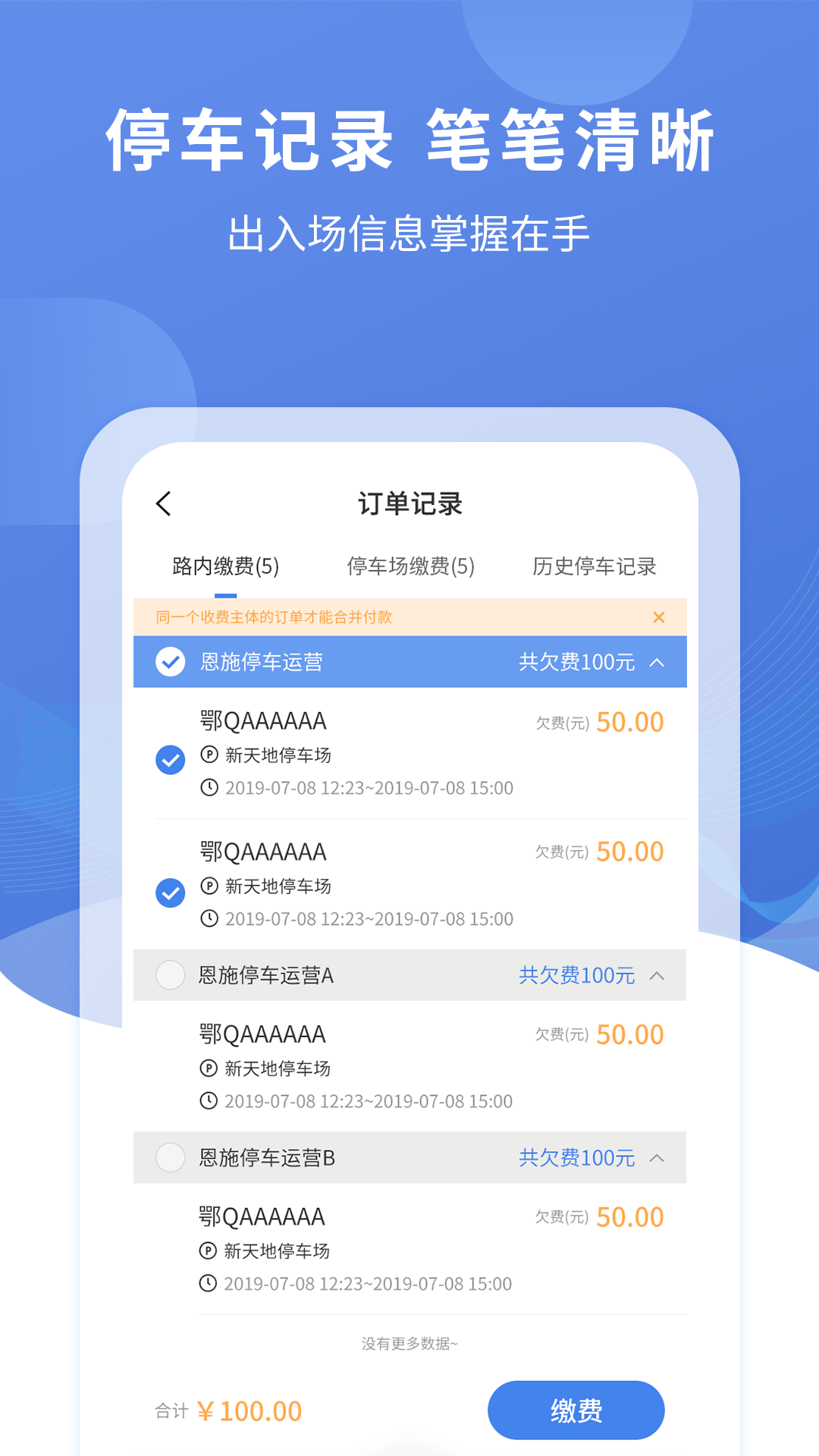 恩施城市停车 截图 4
