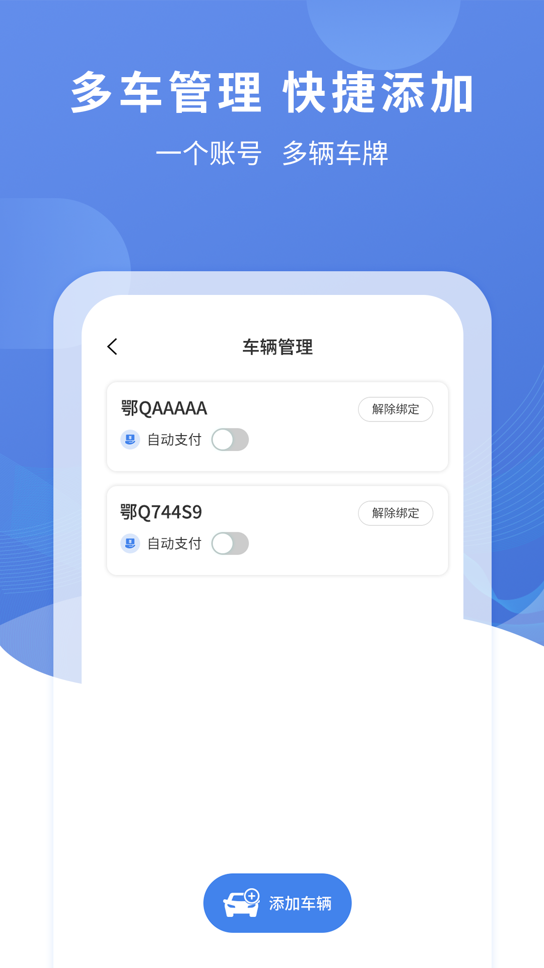 恩施城市停车 截图 5