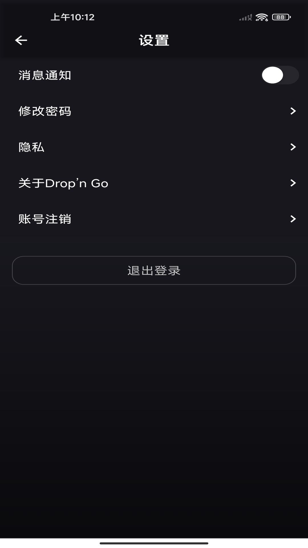精彩截图-DropnGo2026官方新版