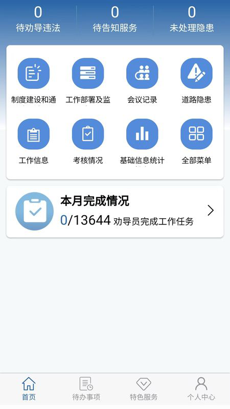 精彩截图-道交安2026官方新版